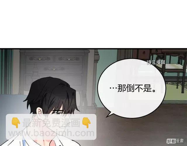 《恶女的二次人生》第84话 第27页