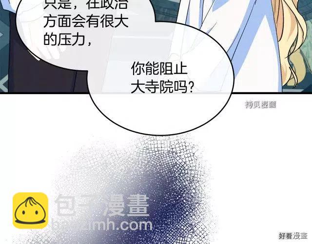 《恶女的二次人生》第84话 第29页