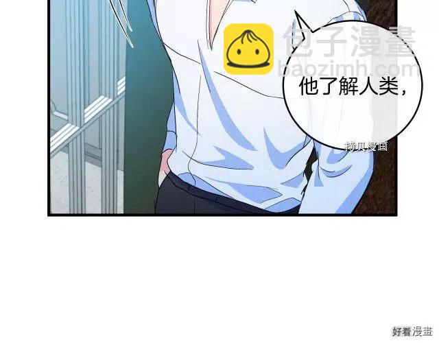 《恶女的二次人生》第84话 第2页