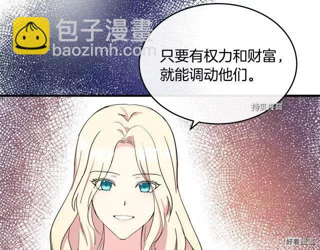 《恶女的二次人生》第84话 第30页
