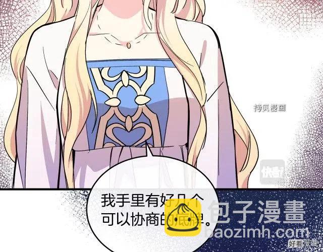 《恶女的二次人生》第84话 第31页