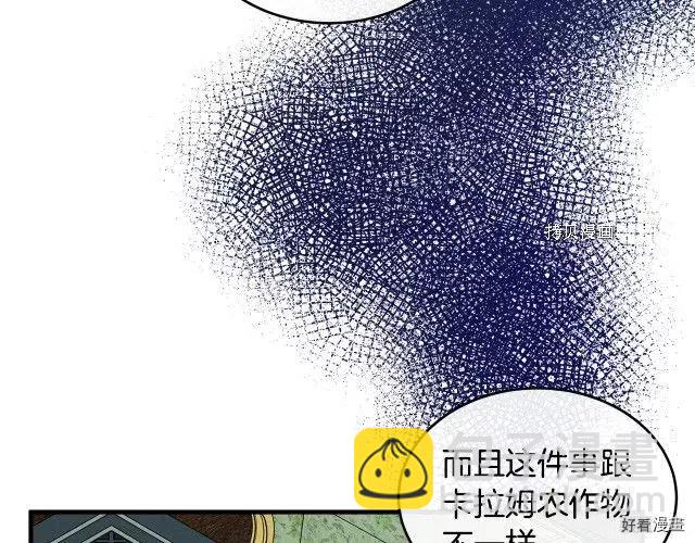《恶女的二次人生》第84话 第32页