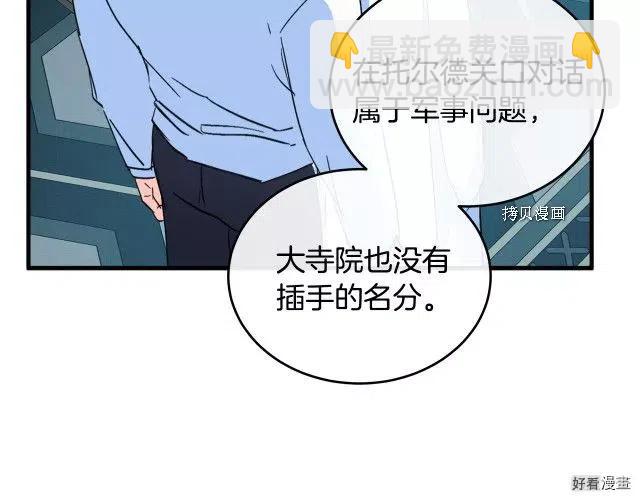 《恶女的二次人生》第84话 第34页