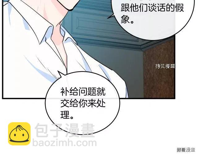 《恶女的二次人生》第84话 第37页