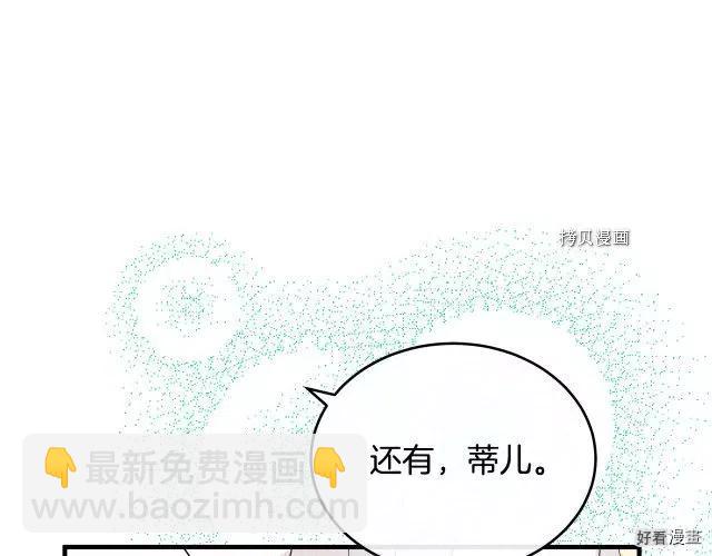 《恶女的二次人生》第84话 第38页