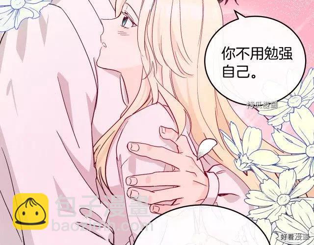 《恶女的二次人生》第84话 第45页