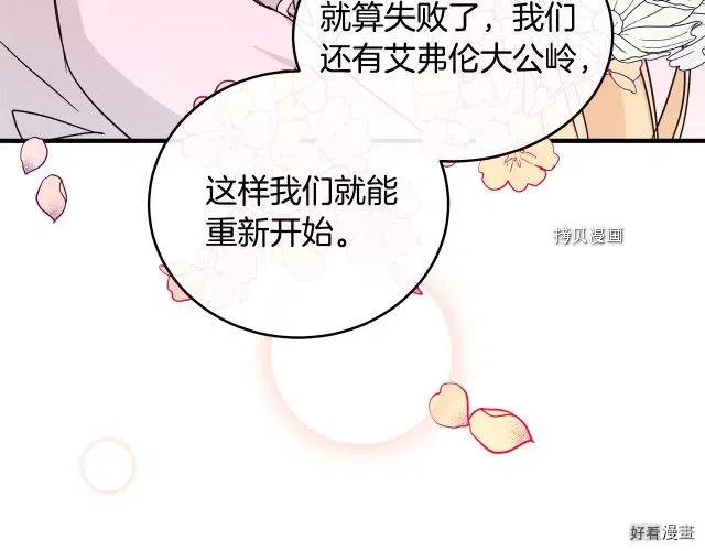 《恶女的二次人生》第84话 第46页