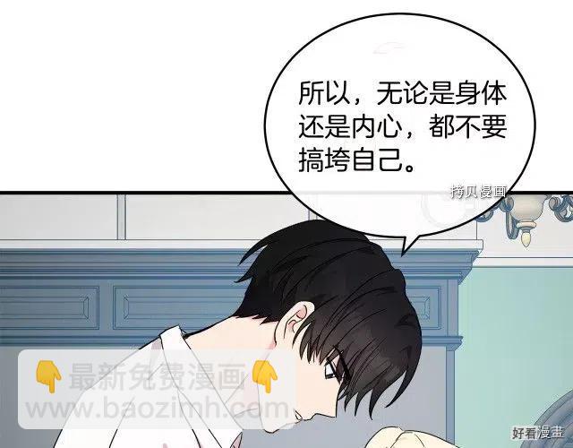《恶女的二次人生》第84话 第47页