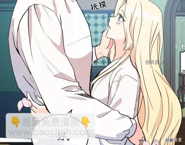《恶女的二次人生》第84话 第48页