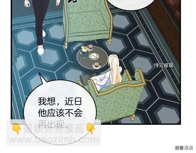 《恶女的二次人生》第84话 第4页