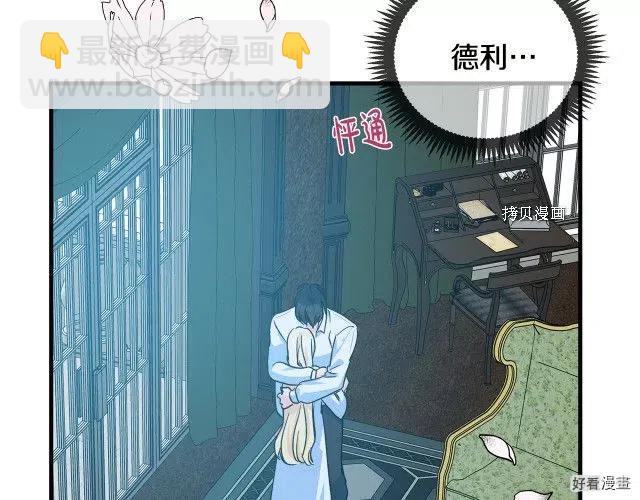 《恶女的二次人生》第84话 第50页
