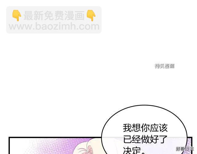 《恶女的二次人生》第84话 第5页