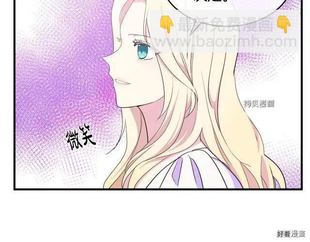 《恶女的二次人生》第84话 第6页