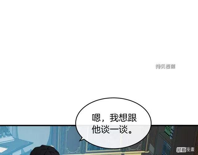 《恶女的二次人生》第84话 第7页