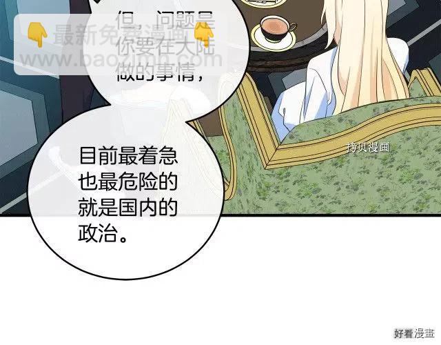 《恶女的二次人生》第84话 第9页