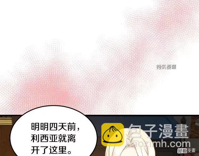 《恶女的二次人生》第83话 第10页