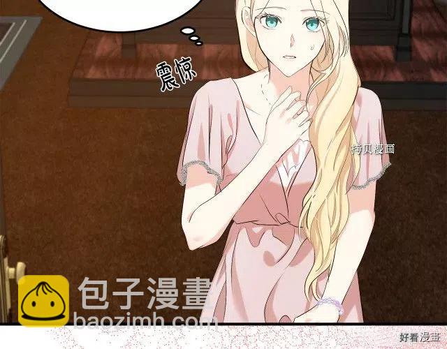 《恶女的二次人生》第83话 第11页