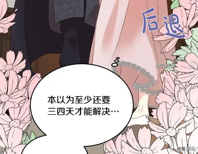 《恶女的二次人生》第83话 第14页