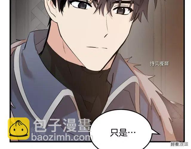 《恶女的二次人生》第83话 第17页
