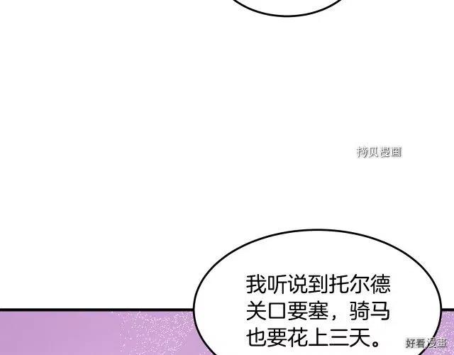 《恶女的二次人生》第83话 第18页