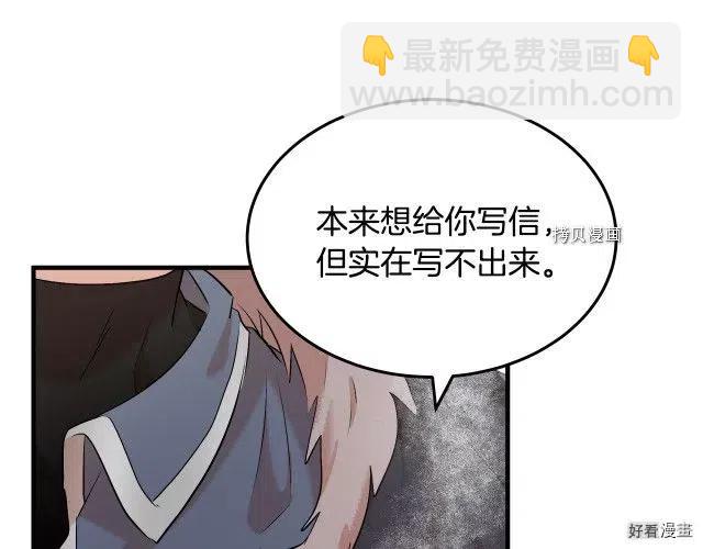 《恶女的二次人生》第83话 第25页