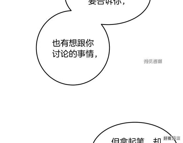 《恶女的二次人生》第83话 第28页