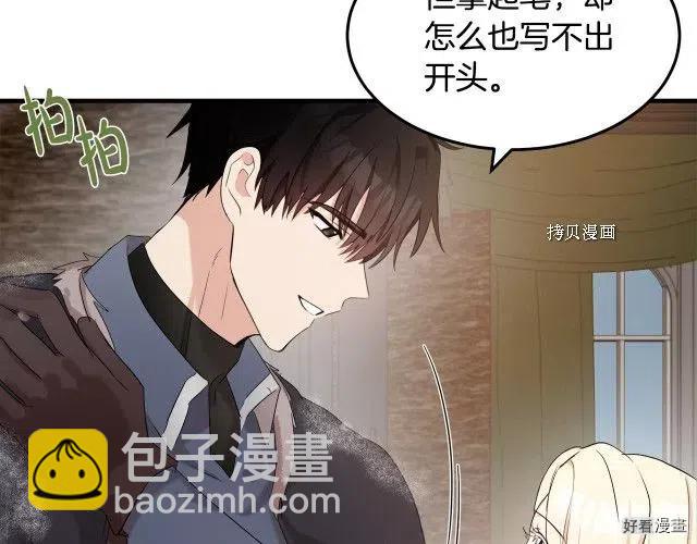 《恶女的二次人生》第83话 第29页
