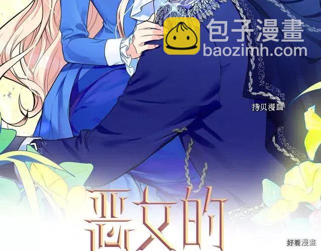 《恶女的二次人生》第83话 第2页