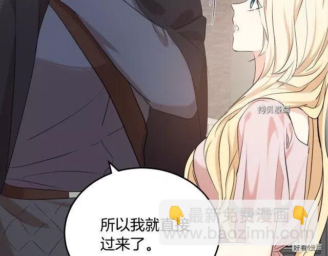 《恶女的二次人生》第83话 第30页