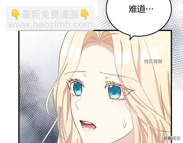 《恶女的二次人生》第83话 第32页