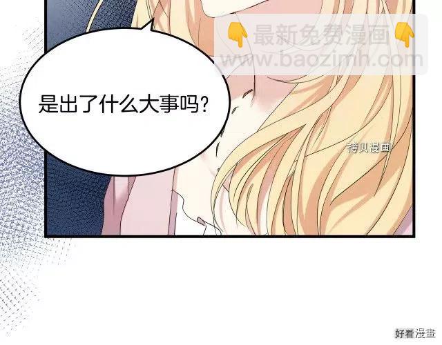 《恶女的二次人生》第83话 第33页