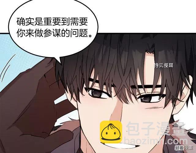《恶女的二次人生》第83话 第37页