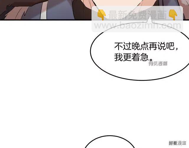 《恶女的二次人生》第83话 第38页