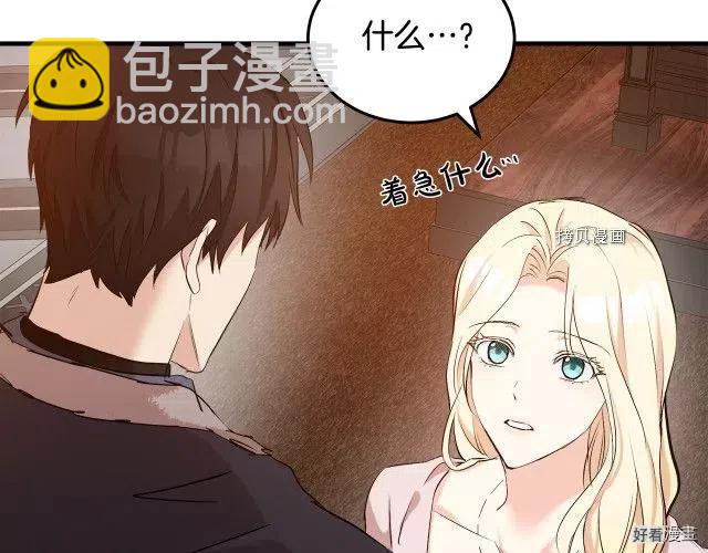 《恶女的二次人生》第83话 第39页