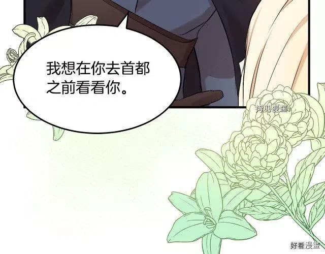 《恶女的二次人生》第83话 第43页