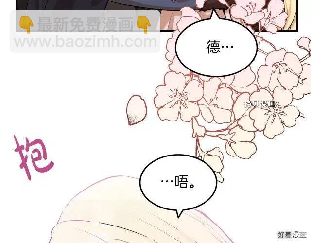 《恶女的二次人生》第83话 第47页