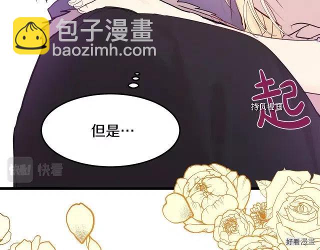 《恶女的二次人生》第83话 第49页