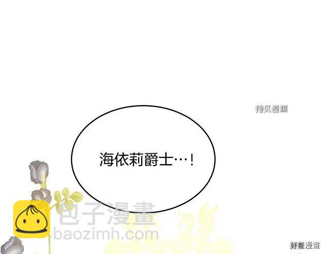 《恶女的二次人生》第87话 第12页