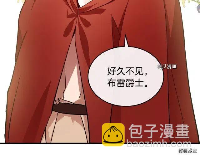 《恶女的二次人生》第87话 第14页
