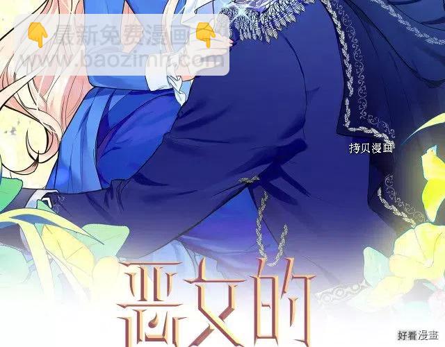 《恶女的二次人生》第87话 第17页
