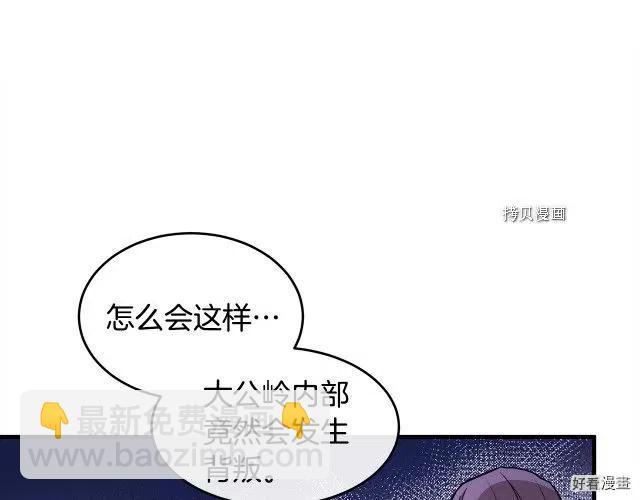 《恶女的二次人生》第87话 第20页