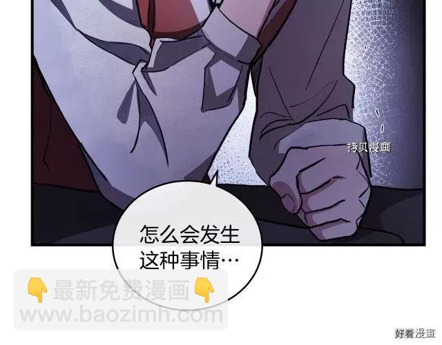 《恶女的二次人生》第87话 第24页