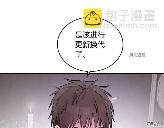 《恶女的二次人生》第87话 第26页