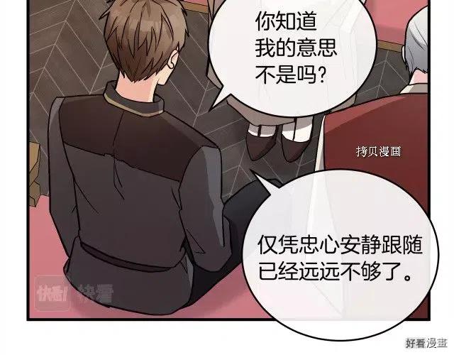 《恶女的二次人生》第87话 第30页