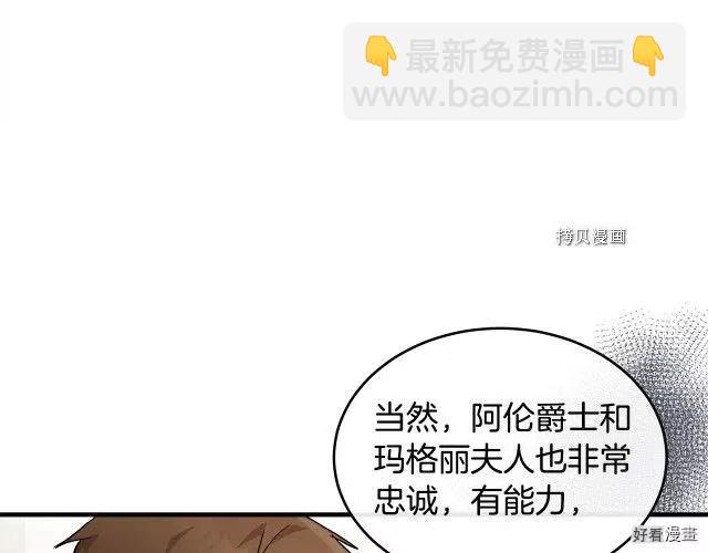 《恶女的二次人生》第87话 第31页