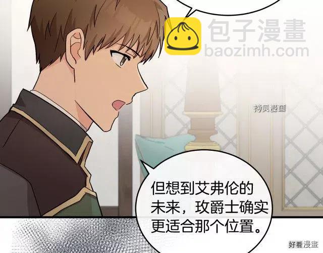 《恶女的二次人生》第87话 第32页