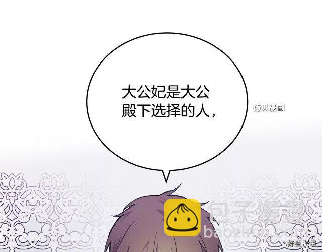 《恶女的二次人生》第87话 第36页