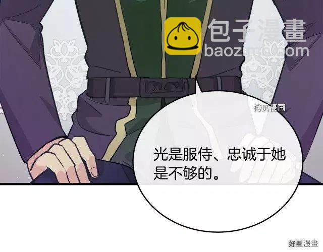 《恶女的二次人生》第87话 第38页