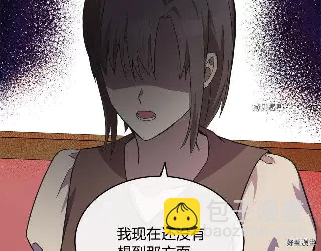 《恶女的二次人生》第87话 第40页