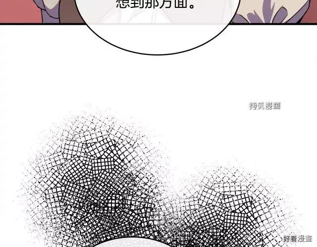 《恶女的二次人生》第87话 第41页